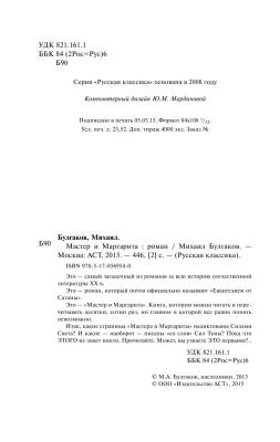 Мастер и Маргарита с доставкой по Минску от 70 рублей бесплатно!